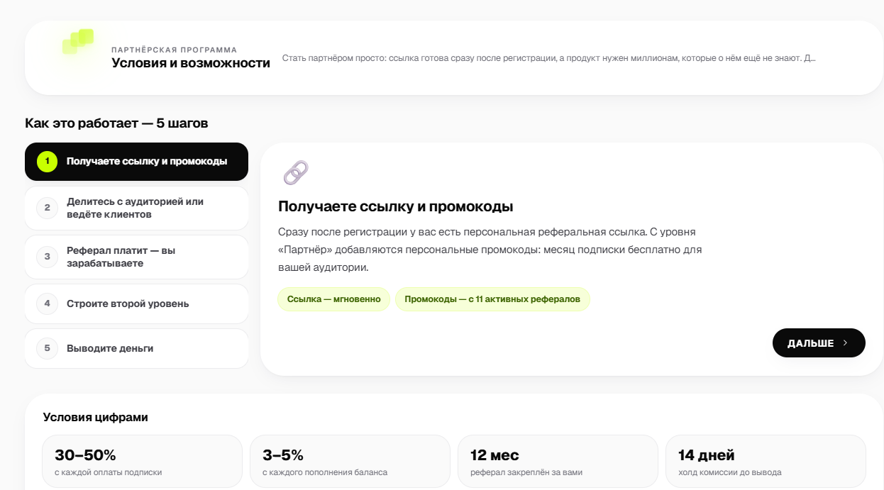 Условия и реферальные ссылки