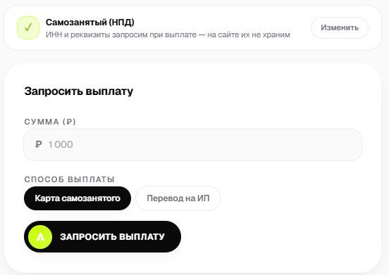 Прозрачные выплаты партнёрам Content2Go — самозанятым и ИП