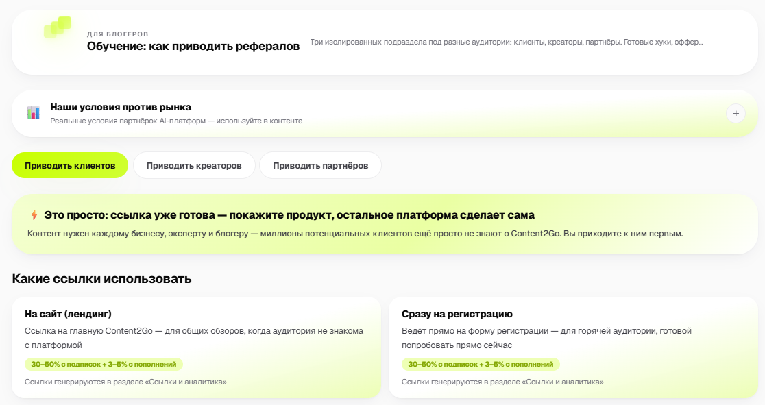 Обучение для блогеров в партнёрском кабинете Content2Go — разделы, хуки, офферы